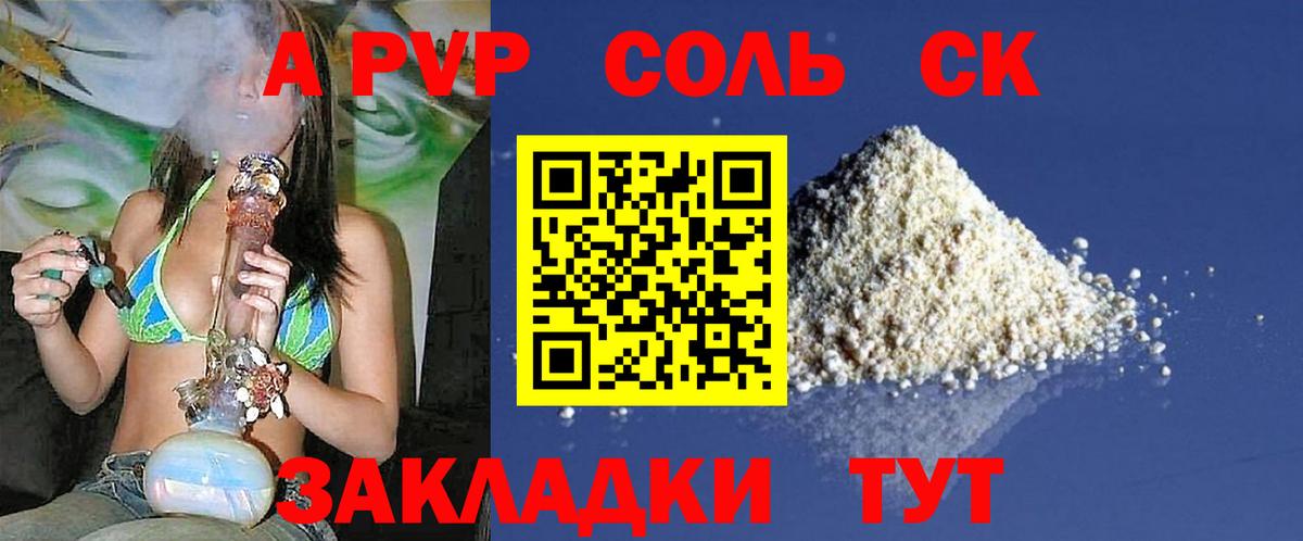 Alpha-PVP крисы CK  Вход с VPN  A-PVP Соль  А ПВП СК  Заринск 