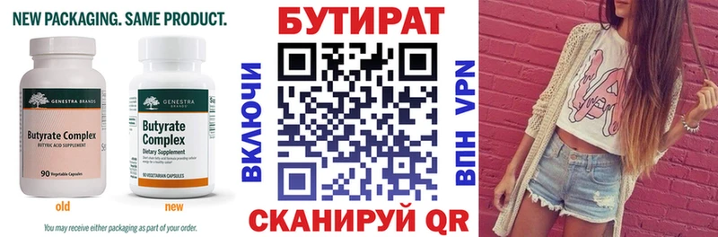 БУТИРАТ бутик  магазин продажи наркотиков  Заринск 