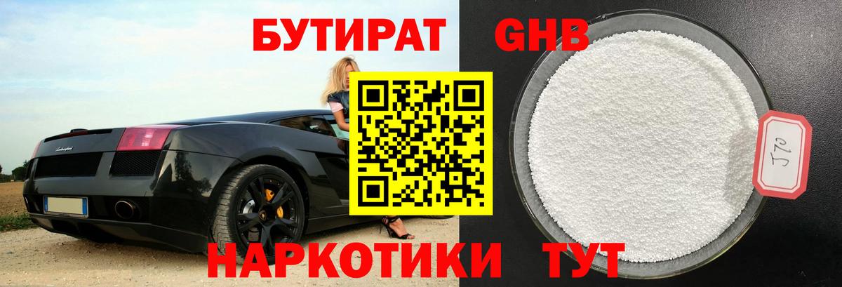 Бутират оксибутират  Вход с VPN  Заринск 