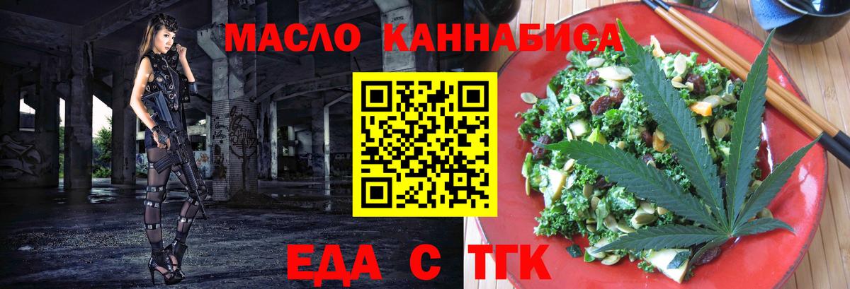 Заринск  Еда ТГК конопля  Вход с VPN 