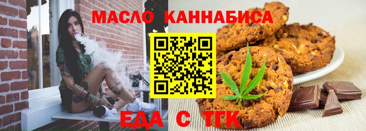 Печенье с ТГК конопля Заринск