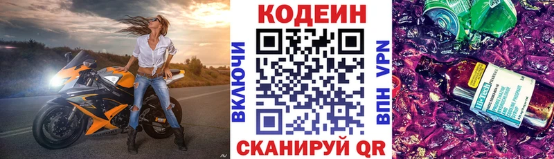 Кодеиновый сироп Lean Purple Drank kraken маркетплейс Заринск