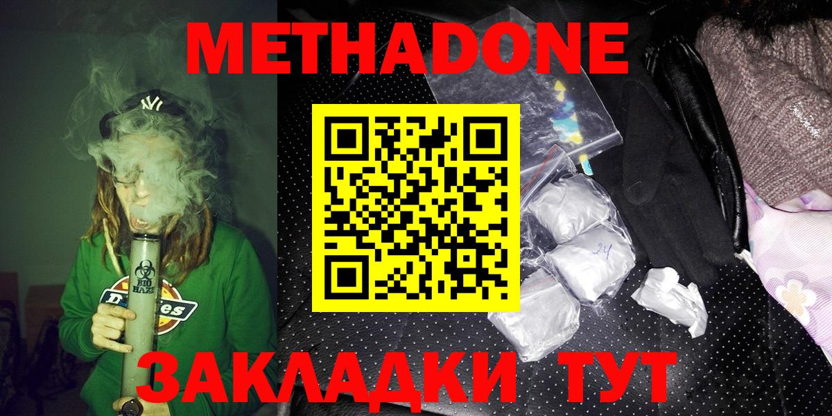 МЕТАДОН VHQ  Метадон мёд  Вход с VPN  Заринск 